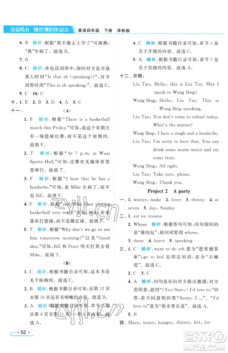 北京教育出版社2023亮點(diǎn)給力提優(yōu)課時作業(yè)本四年級下冊英語譯林版參考答案