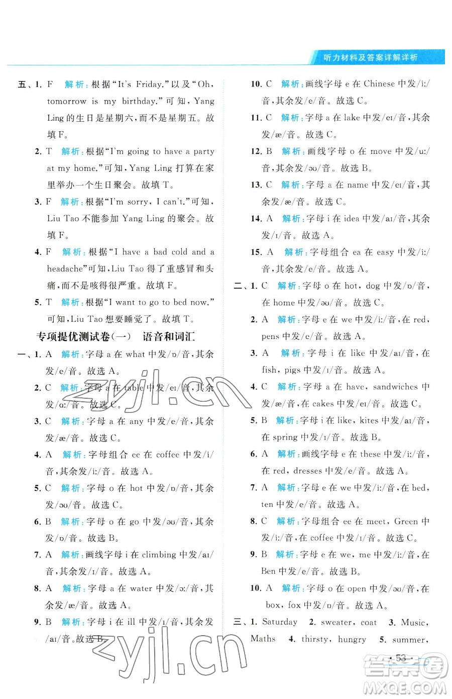 北京教育出版社2023亮點(diǎn)給力提優(yōu)課時作業(yè)本四年級下冊英語譯林版參考答案