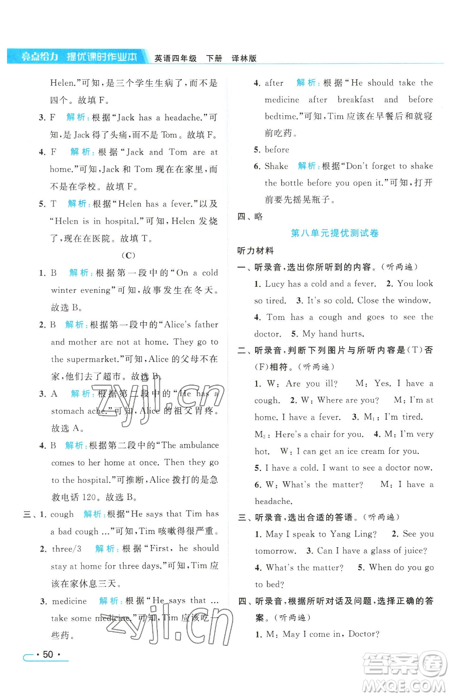 北京教育出版社2023亮點(diǎn)給力提優(yōu)課時作業(yè)本四年級下冊英語譯林版參考答案