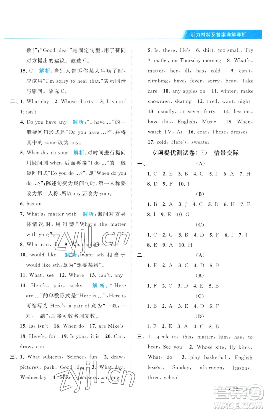 北京教育出版社2023亮點(diǎn)給力提優(yōu)課時作業(yè)本四年級下冊英語譯林版參考答案