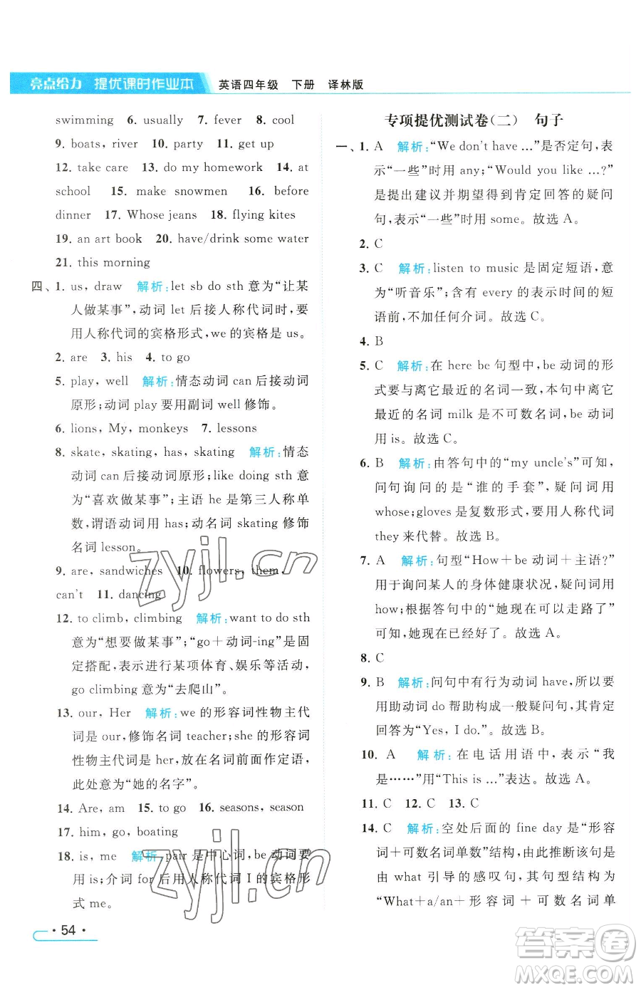 北京教育出版社2023亮點(diǎn)給力提優(yōu)課時作業(yè)本四年級下冊英語譯林版參考答案