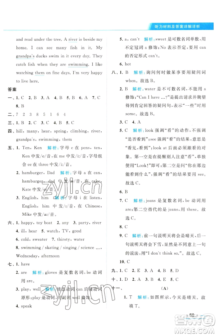 北京教育出版社2023亮點(diǎn)給力提優(yōu)課時作業(yè)本四年級下冊英語譯林版參考答案