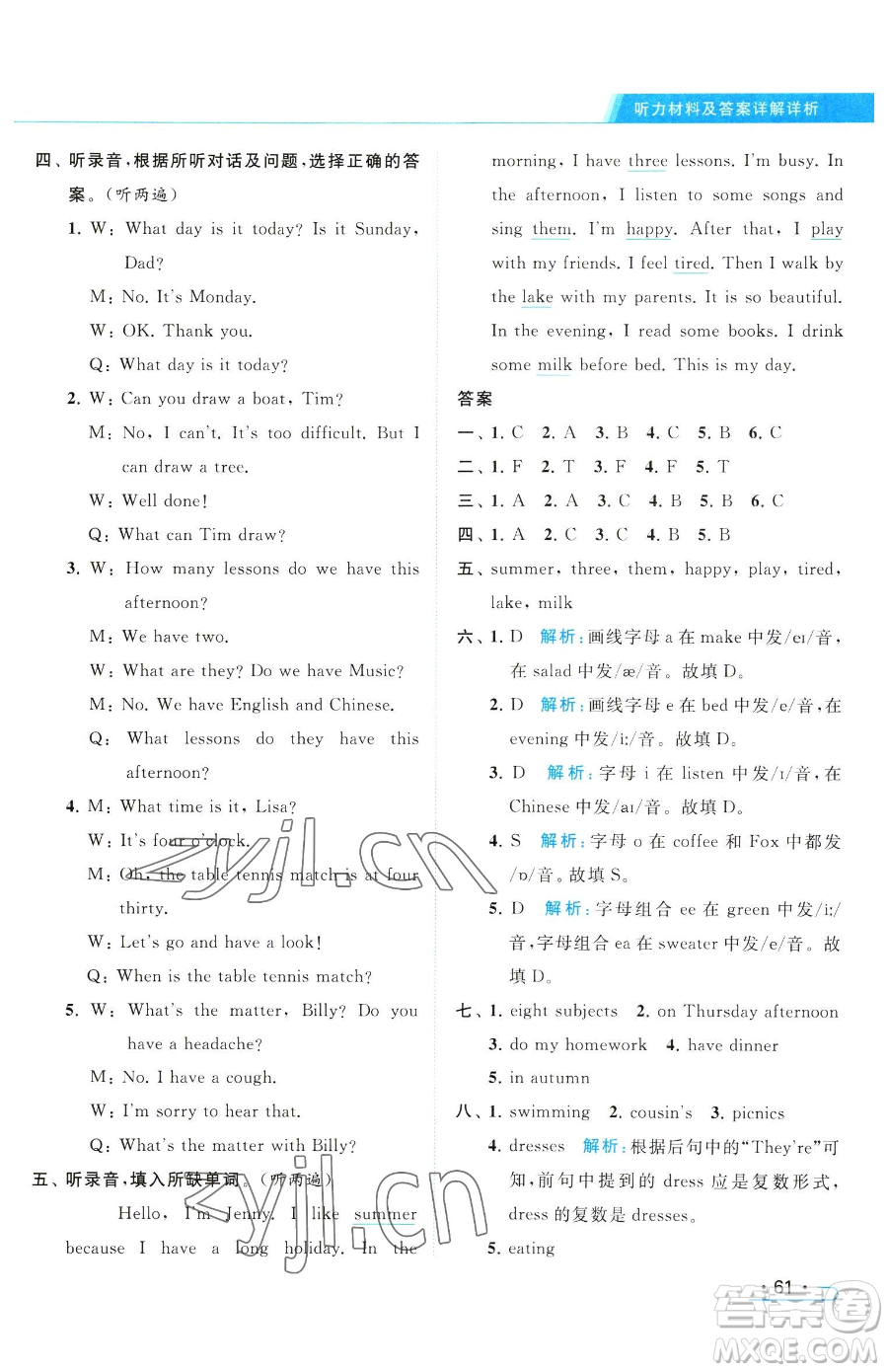 北京教育出版社2023亮點(diǎn)給力提優(yōu)課時作業(yè)本四年級下冊英語譯林版參考答案