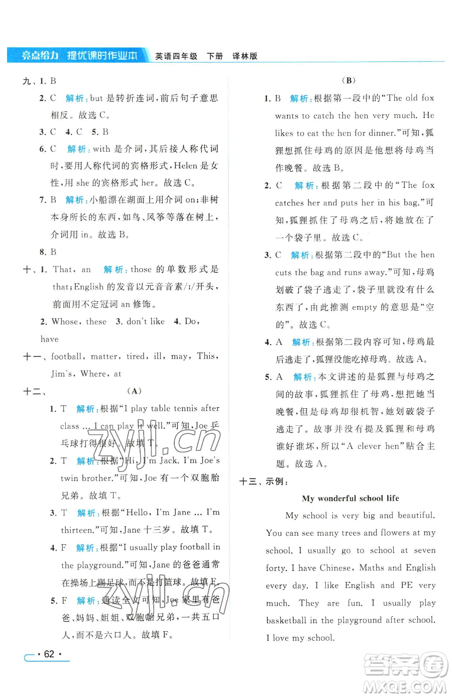 北京教育出版社2023亮點(diǎn)給力提優(yōu)課時作業(yè)本四年級下冊英語譯林版參考答案