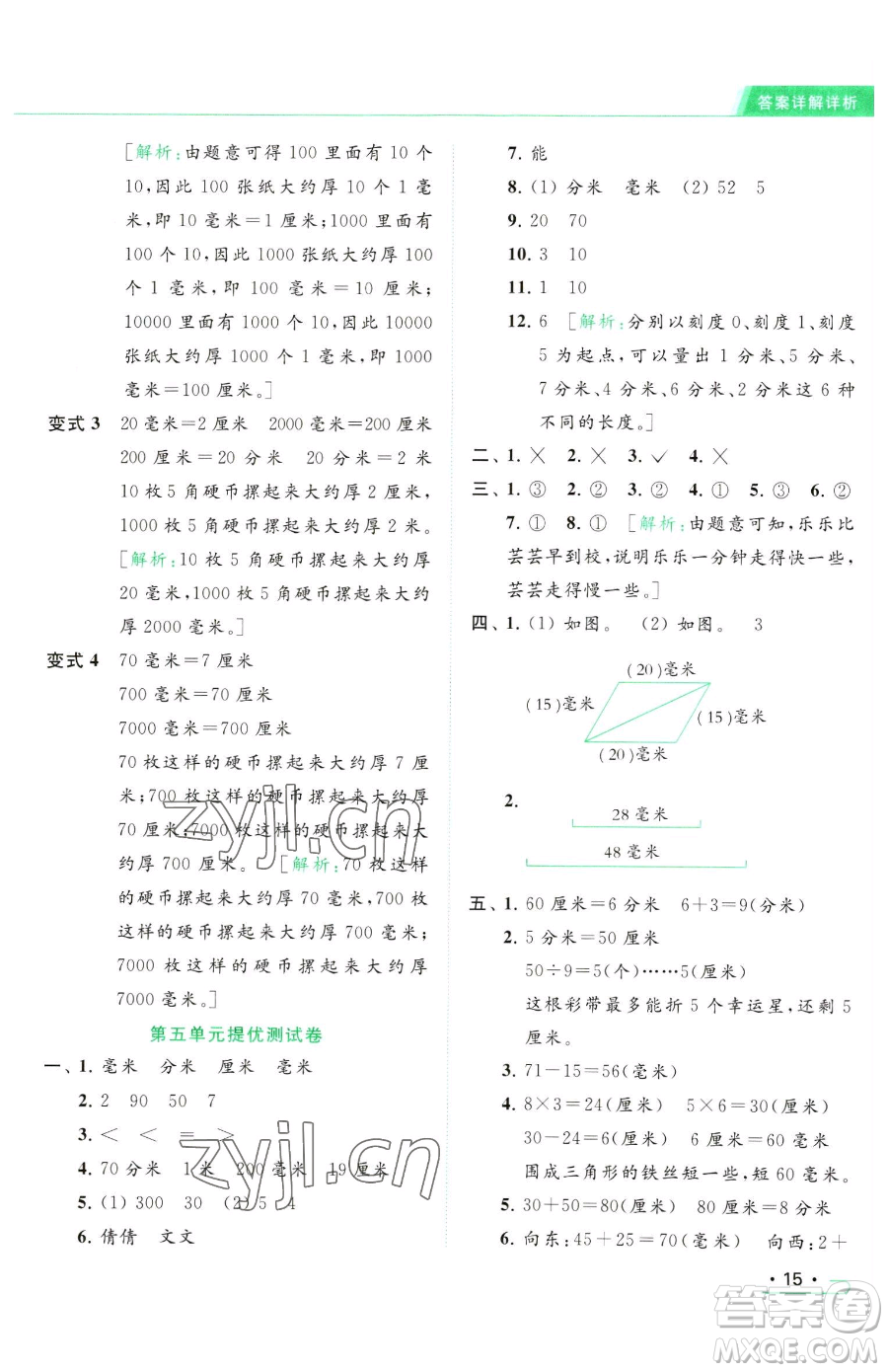 北京教育出版社2023亮點(diǎn)給力提優(yōu)課時作業(yè)本二年級下冊數(shù)學(xué)江蘇版參考答案