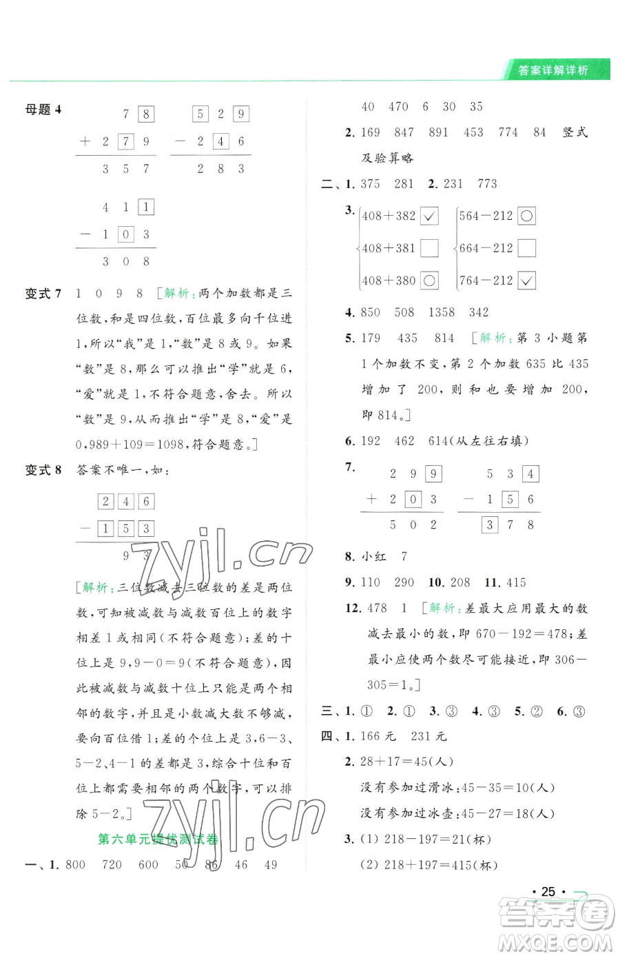 北京教育出版社2023亮點(diǎn)給力提優(yōu)課時作業(yè)本二年級下冊數(shù)學(xué)江蘇版參考答案