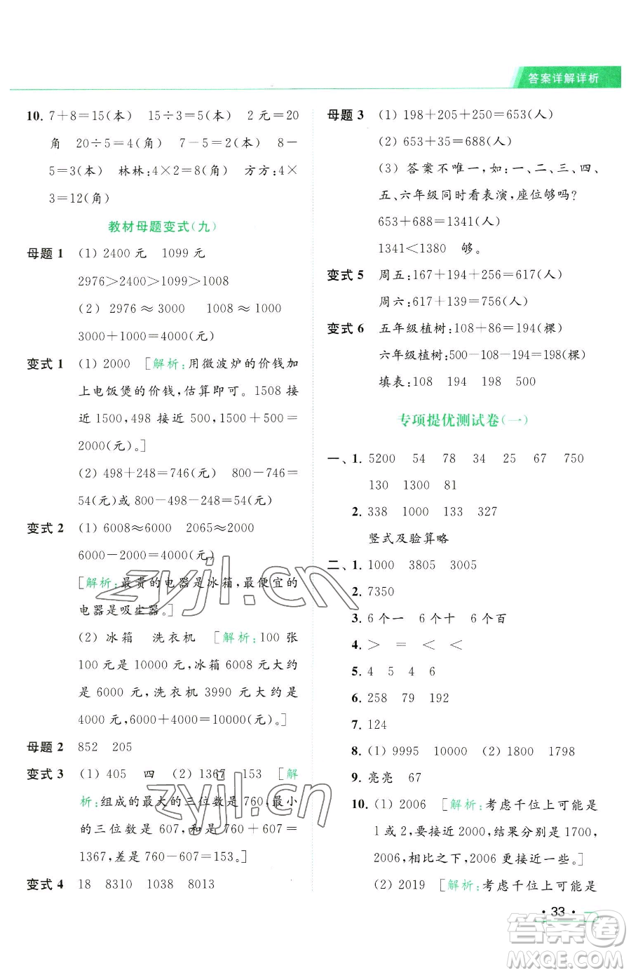 北京教育出版社2023亮點(diǎn)給力提優(yōu)課時作業(yè)本二年級下冊數(shù)學(xué)江蘇版參考答案