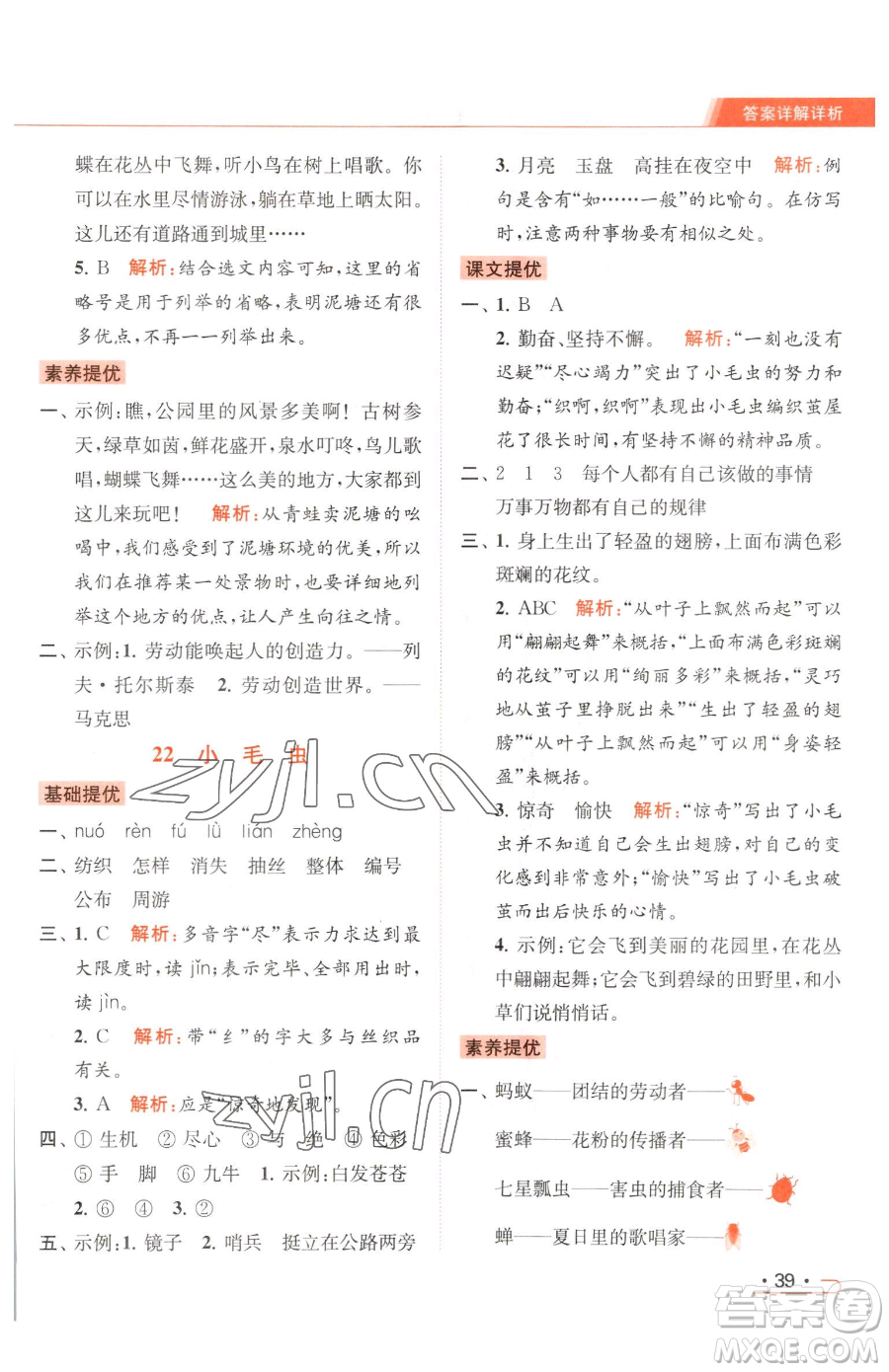 北京教育出版社2023亮點給力提優(yōu)課時作業(yè)本二年級下冊語文統(tǒng)編版參考答案