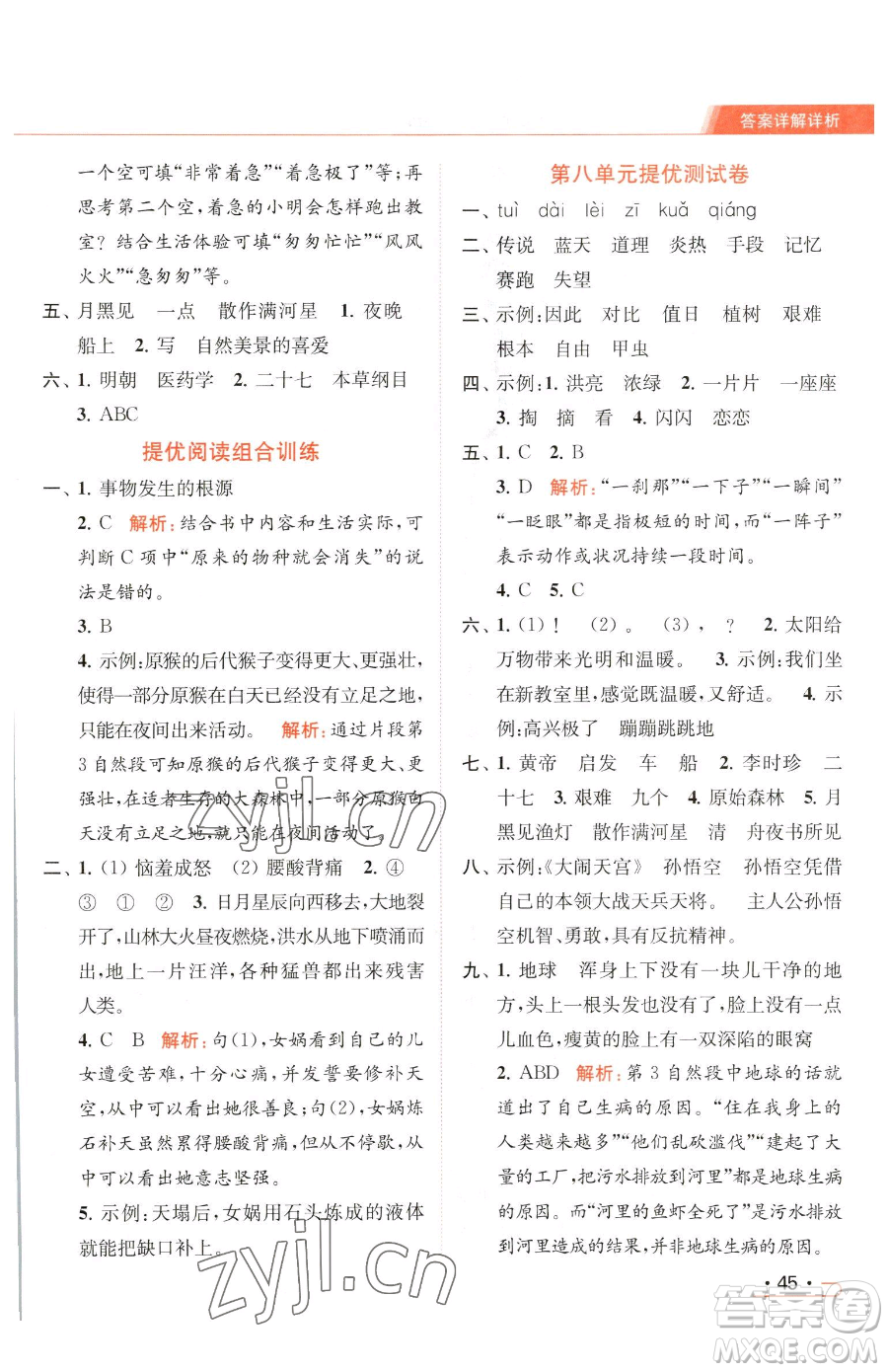 北京教育出版社2023亮點給力提優(yōu)課時作業(yè)本二年級下冊語文統(tǒng)編版參考答案