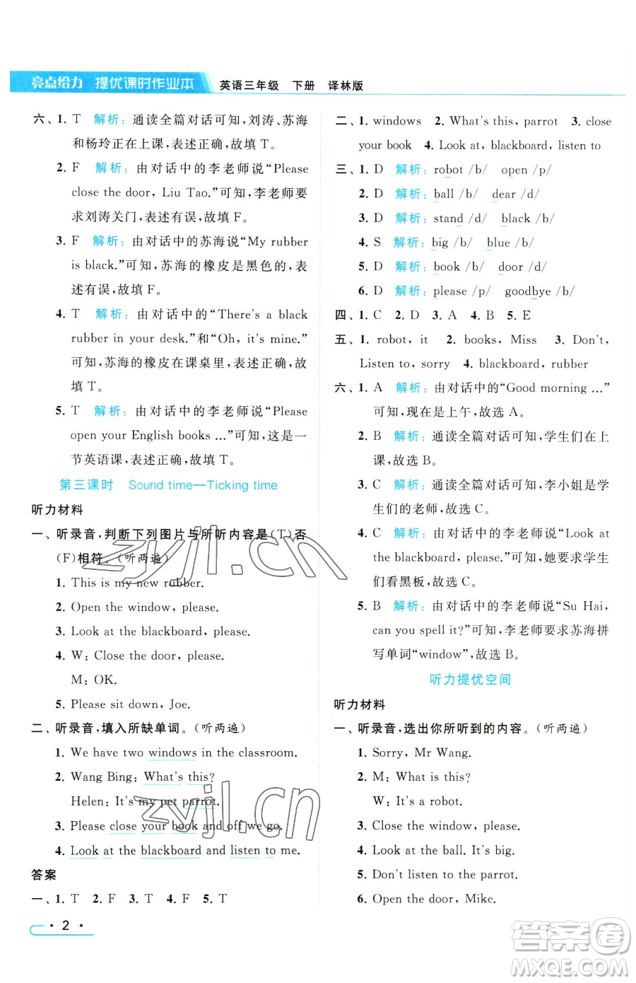 北京教育出版社2023亮點給力提優(yōu)課時作業(yè)本三年級下冊英語譯林版參考答案