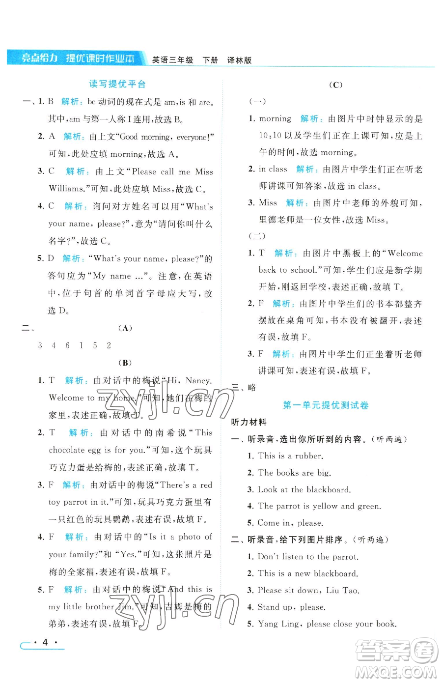 北京教育出版社2023亮點給力提優(yōu)課時作業(yè)本三年級下冊英語譯林版參考答案