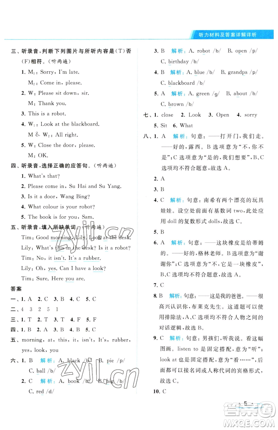 北京教育出版社2023亮點給力提優(yōu)課時作業(yè)本三年級下冊英語譯林版參考答案