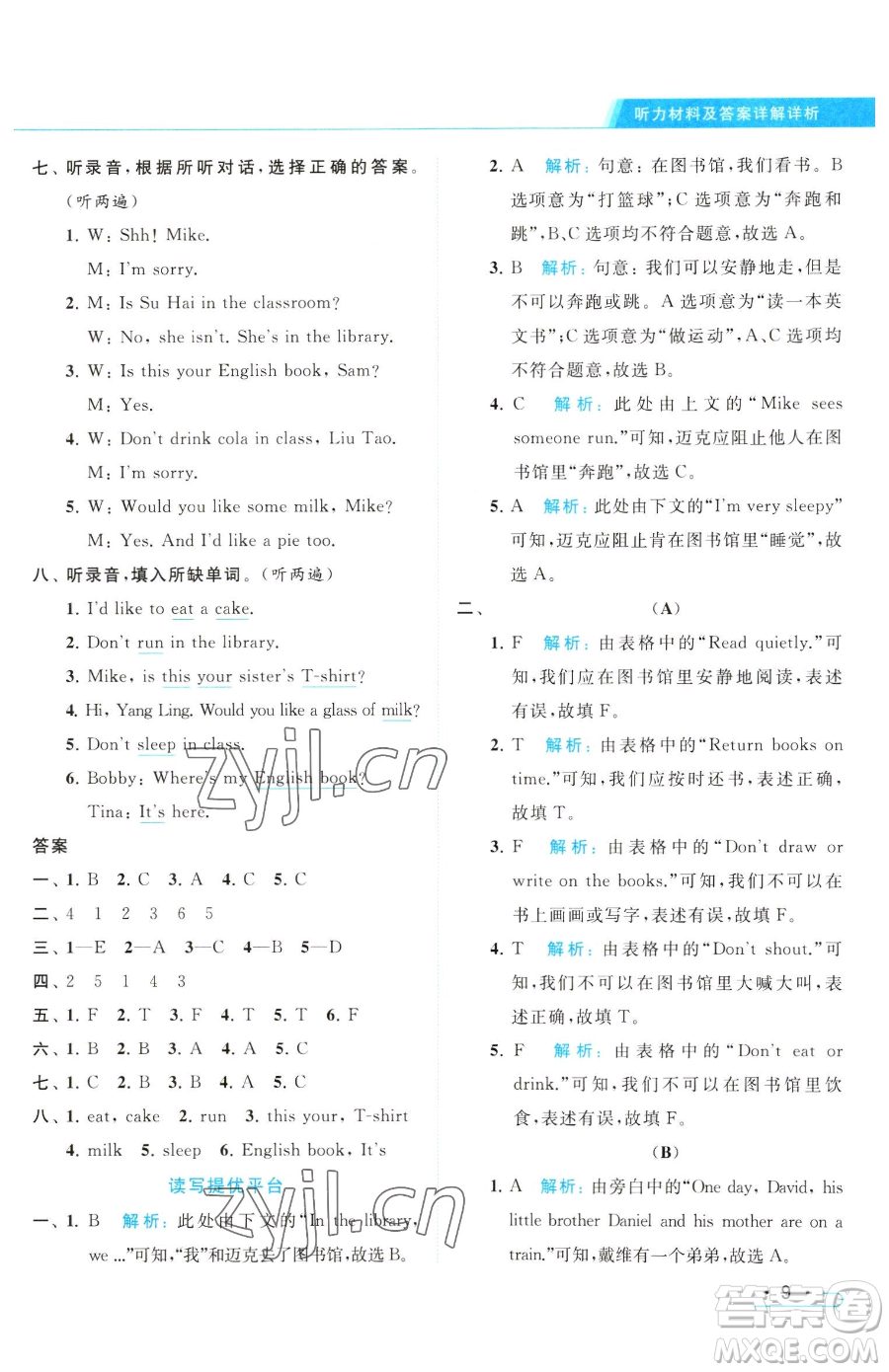 北京教育出版社2023亮點給力提優(yōu)課時作業(yè)本三年級下冊英語譯林版參考答案