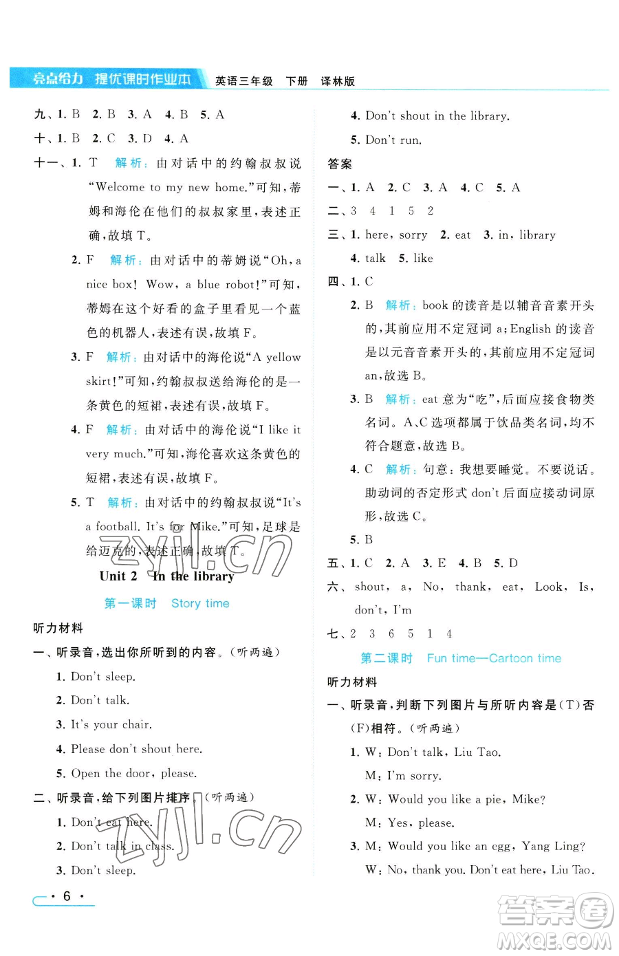 北京教育出版社2023亮點給力提優(yōu)課時作業(yè)本三年級下冊英語譯林版參考答案