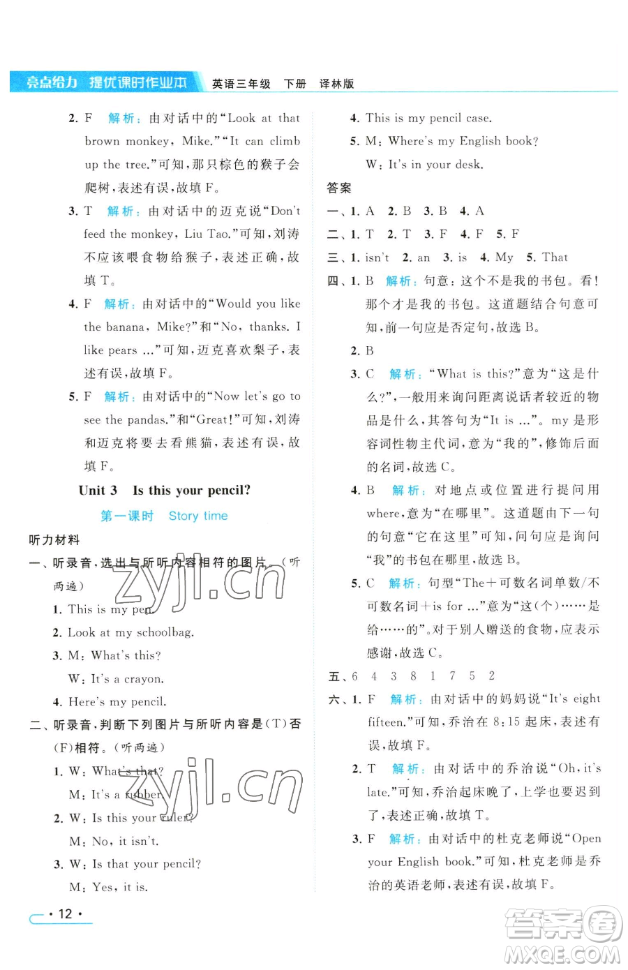 北京教育出版社2023亮點給力提優(yōu)課時作業(yè)本三年級下冊英語譯林版參考答案