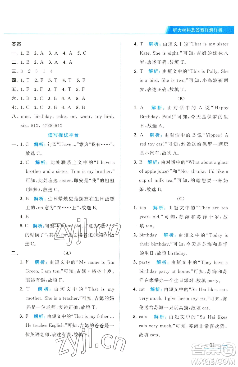 北京教育出版社2023亮點給力提優(yōu)課時作業(yè)本三年級下冊英語譯林版參考答案