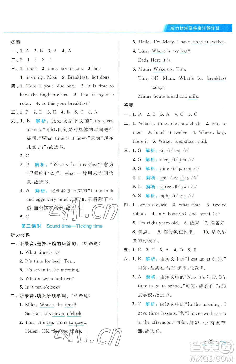 北京教育出版社2023亮點給力提優(yōu)課時作業(yè)本三年級下冊英語譯林版參考答案