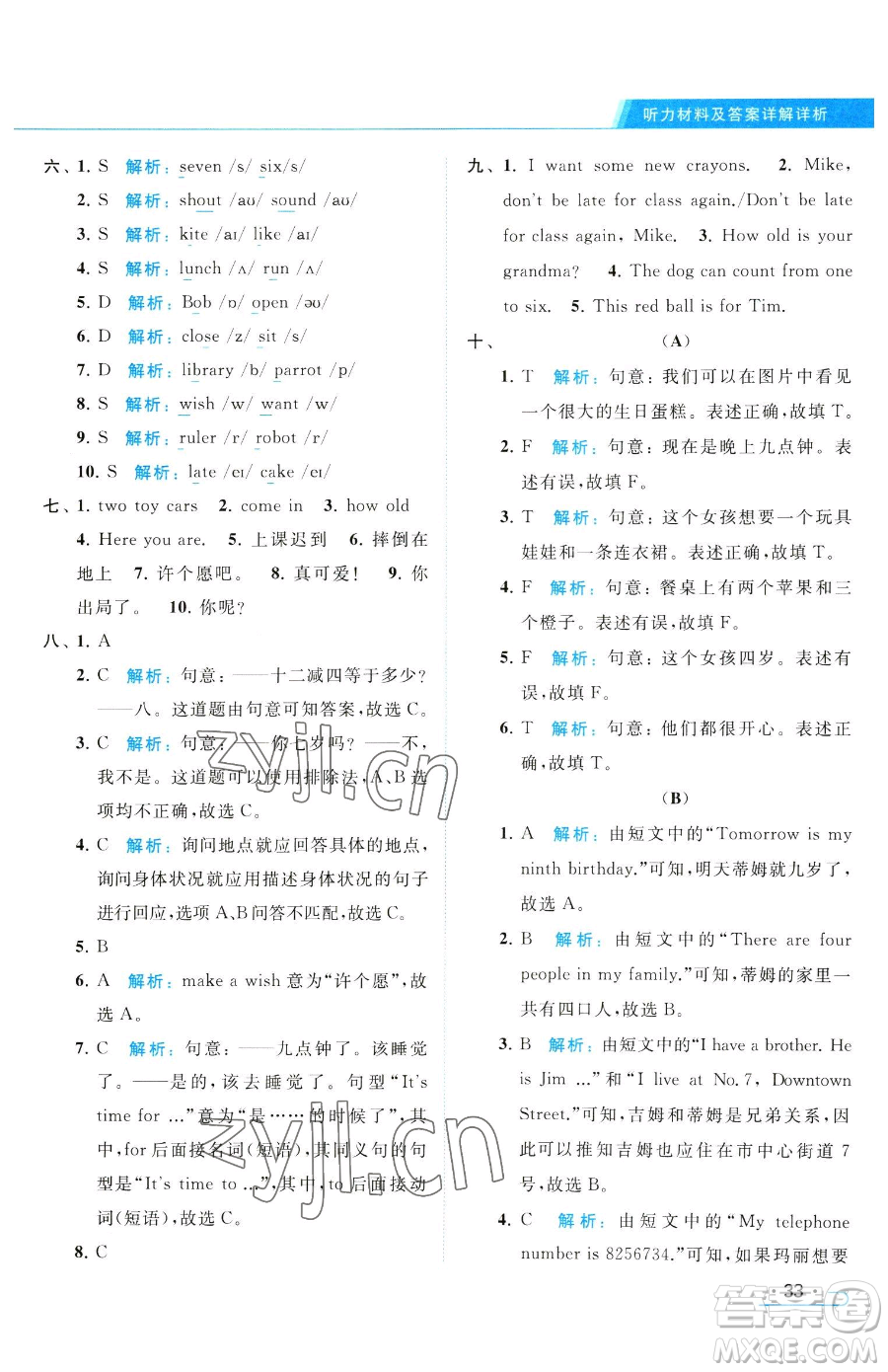 北京教育出版社2023亮點給力提優(yōu)課時作業(yè)本三年級下冊英語譯林版參考答案