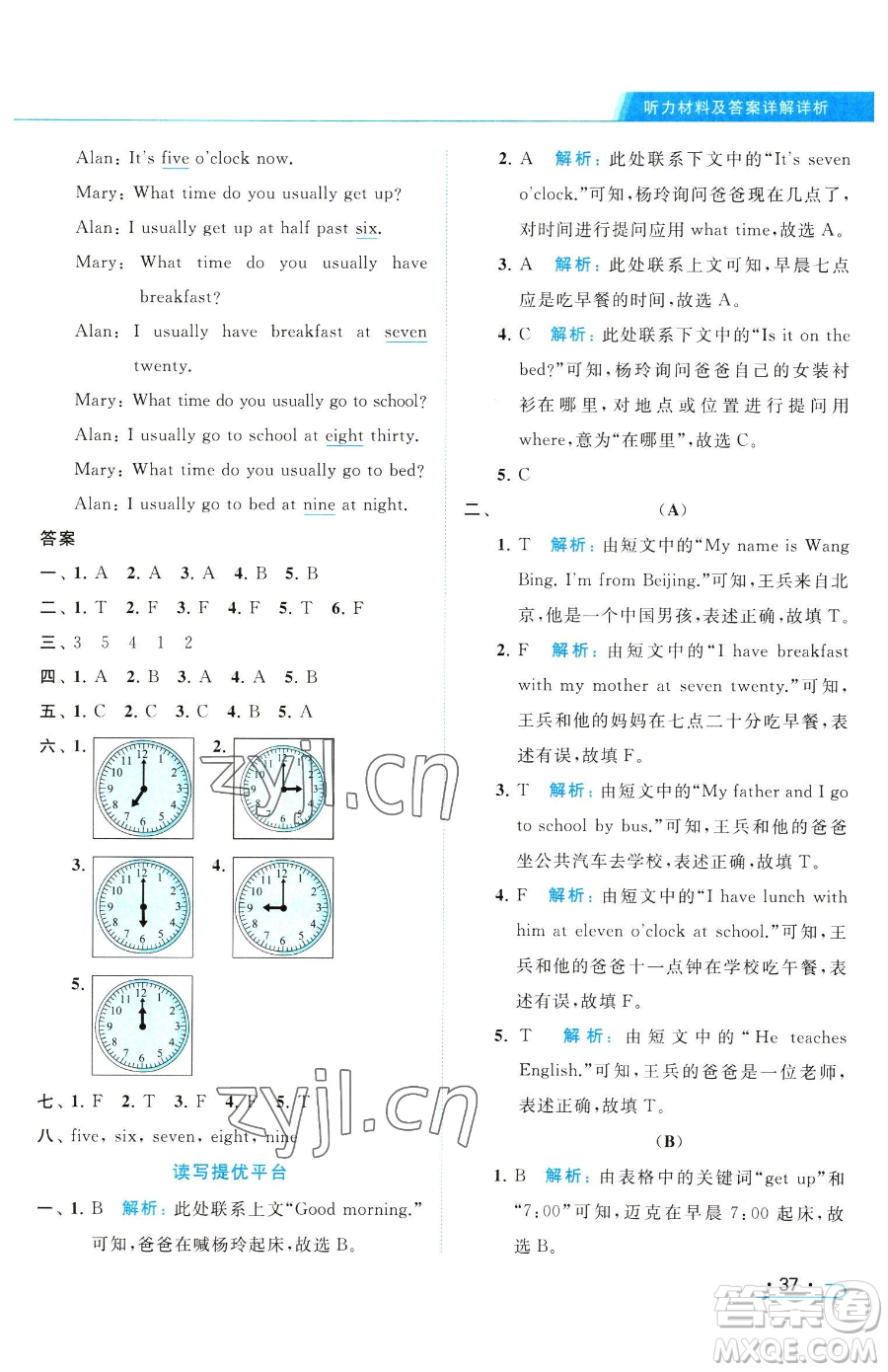 北京教育出版社2023亮點給力提優(yōu)課時作業(yè)本三年級下冊英語譯林版參考答案