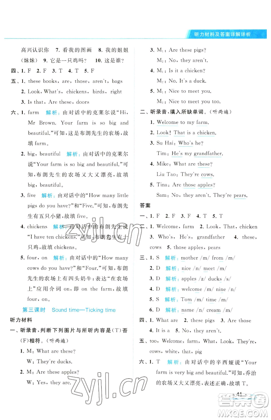 北京教育出版社2023亮點給力提優(yōu)課時作業(yè)本三年級下冊英語譯林版參考答案