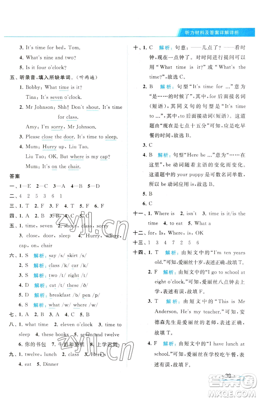 北京教育出版社2023亮點給力提優(yōu)課時作業(yè)本三年級下冊英語譯林版參考答案