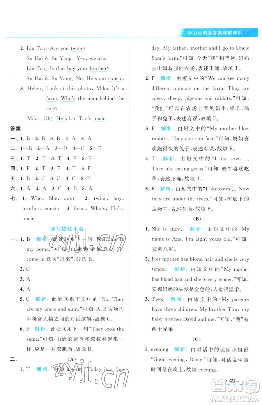 北京教育出版社2023亮點給力提優(yōu)課時作業(yè)本三年級下冊英語譯林版參考答案