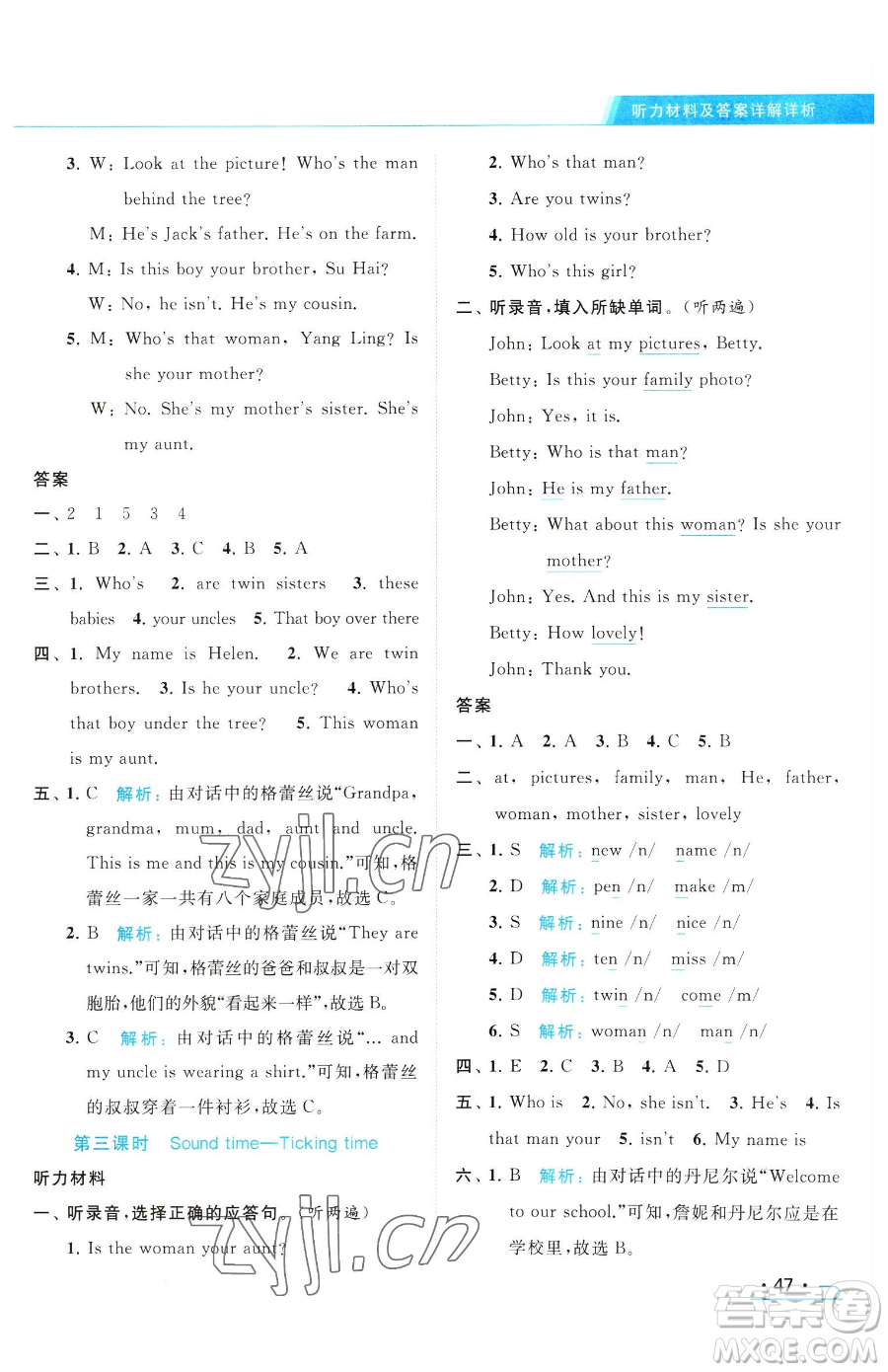 北京教育出版社2023亮點給力提優(yōu)課時作業(yè)本三年級下冊英語譯林版參考答案