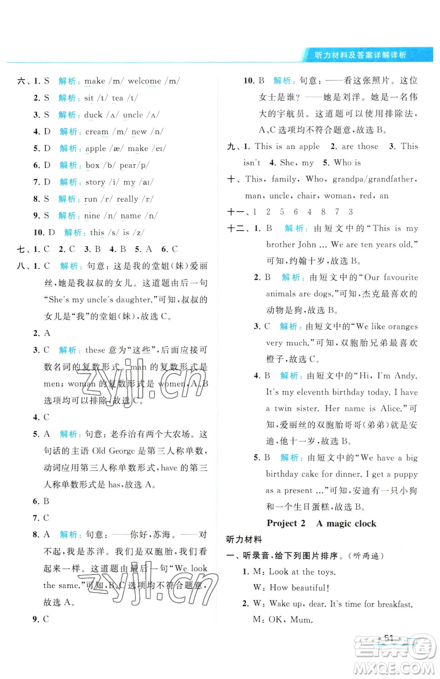 北京教育出版社2023亮點給力提優(yōu)課時作業(yè)本三年級下冊英語譯林版參考答案