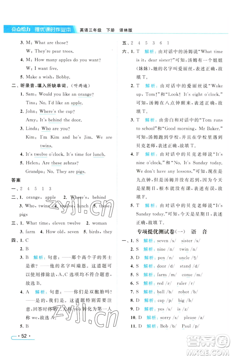 北京教育出版社2023亮點給力提優(yōu)課時作業(yè)本三年級下冊英語譯林版參考答案