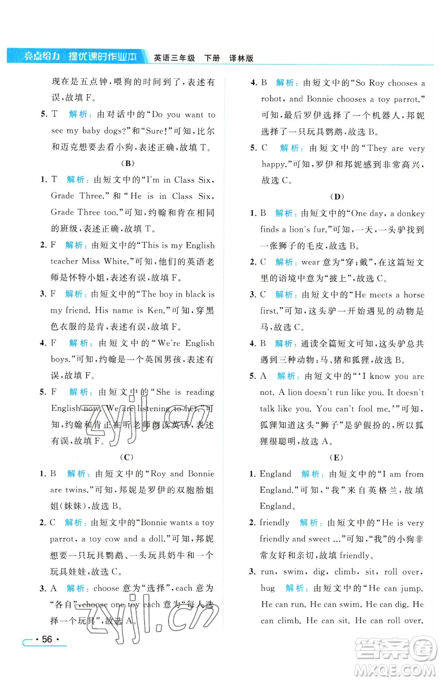 北京教育出版社2023亮點給力提優(yōu)課時作業(yè)本三年級下冊英語譯林版參考答案