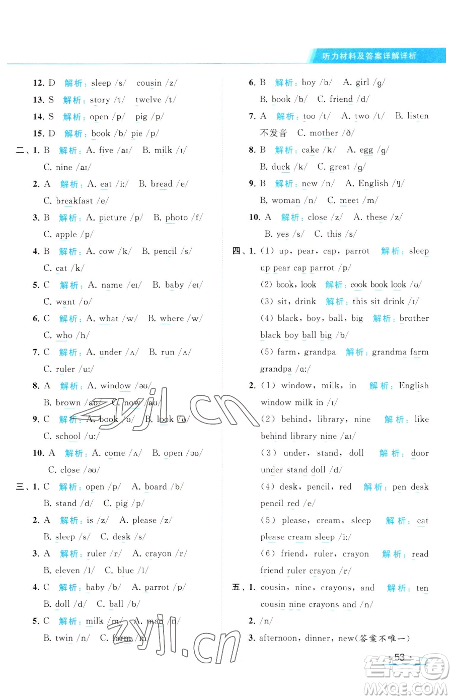 北京教育出版社2023亮點給力提優(yōu)課時作業(yè)本三年級下冊英語譯林版參考答案