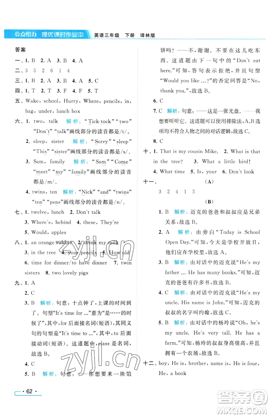 北京教育出版社2023亮點給力提優(yōu)課時作業(yè)本三年級下冊英語譯林版參考答案