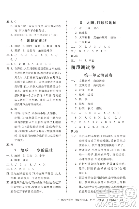 甘肅少年兒童出版社2023智慧翔奪冠小狀元課時作業(yè)本三年級下冊科學(xué)教科版參考答案