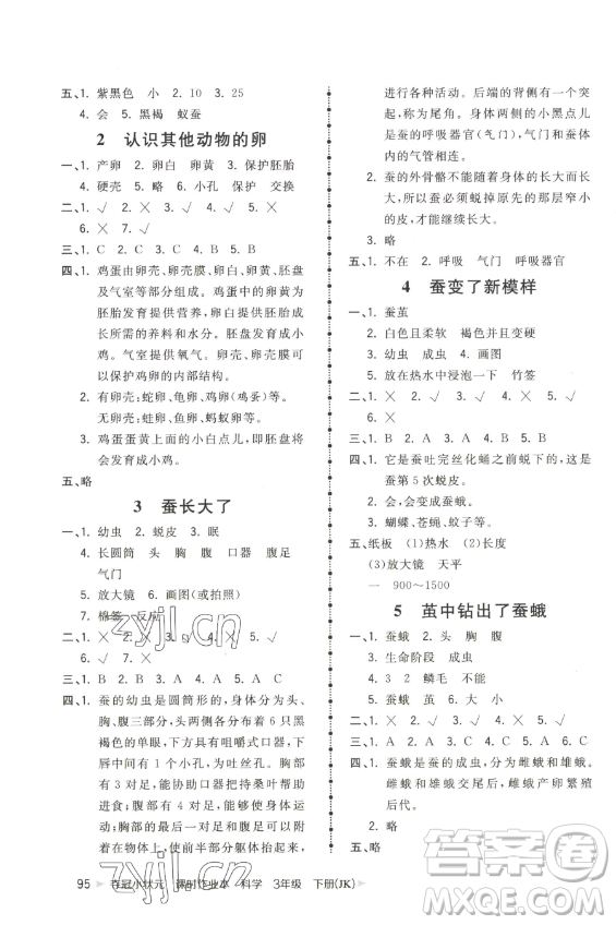 甘肅少年兒童出版社2023智慧翔奪冠小狀元課時作業(yè)本三年級下冊科學(xué)教科版參考答案