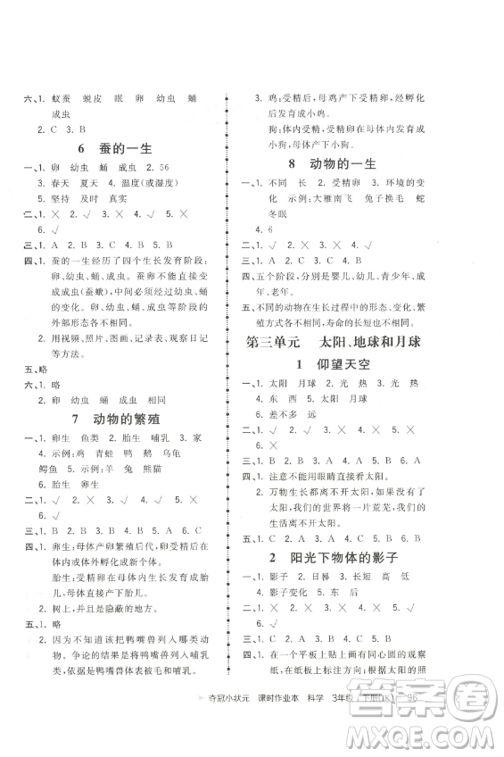 甘肅少年兒童出版社2023智慧翔奪冠小狀元課時作業(yè)本三年級下冊科學(xué)教科版參考答案