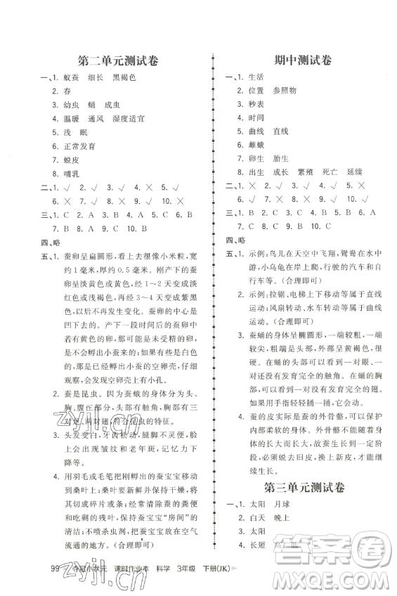 甘肅少年兒童出版社2023智慧翔奪冠小狀元課時作業(yè)本三年級下冊科學(xué)教科版參考答案