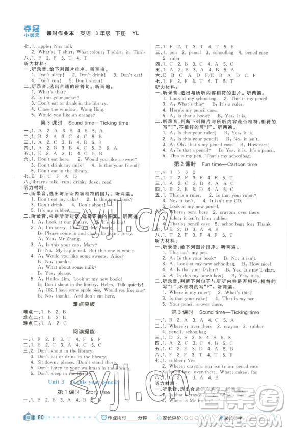 云南科技出版社2023智慧翔奪冠小狀元課時(shí)作業(yè)本三年級(jí)下冊(cè)英語(yǔ)譯林版參考答案