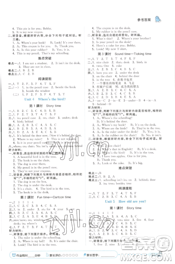 云南科技出版社2023智慧翔奪冠小狀元課時(shí)作業(yè)本三年級(jí)下冊(cè)英語(yǔ)譯林版參考答案