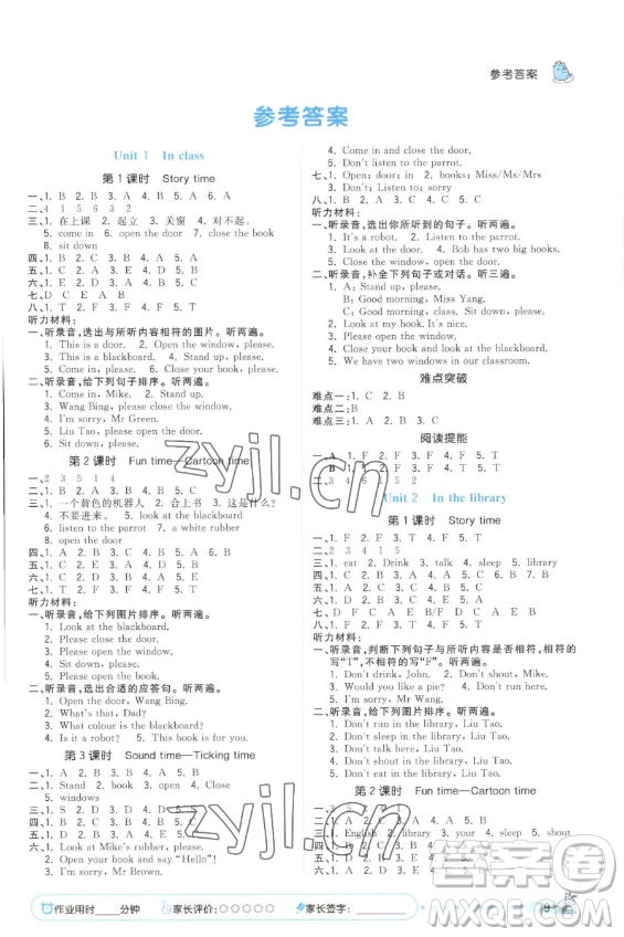 云南科技出版社2023智慧翔奪冠小狀元課時(shí)作業(yè)本三年級(jí)下冊(cè)英語(yǔ)譯林版參考答案