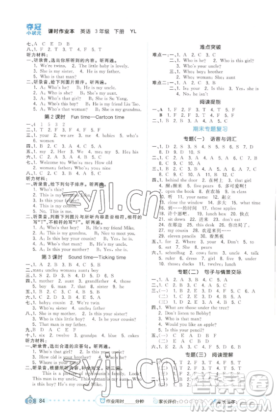 云南科技出版社2023智慧翔奪冠小狀元課時(shí)作業(yè)本三年級(jí)下冊(cè)英語(yǔ)譯林版參考答案