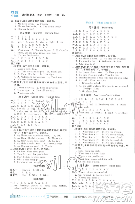 云南科技出版社2023智慧翔奪冠小狀元課時(shí)作業(yè)本三年級(jí)下冊(cè)英語(yǔ)譯林版參考答案