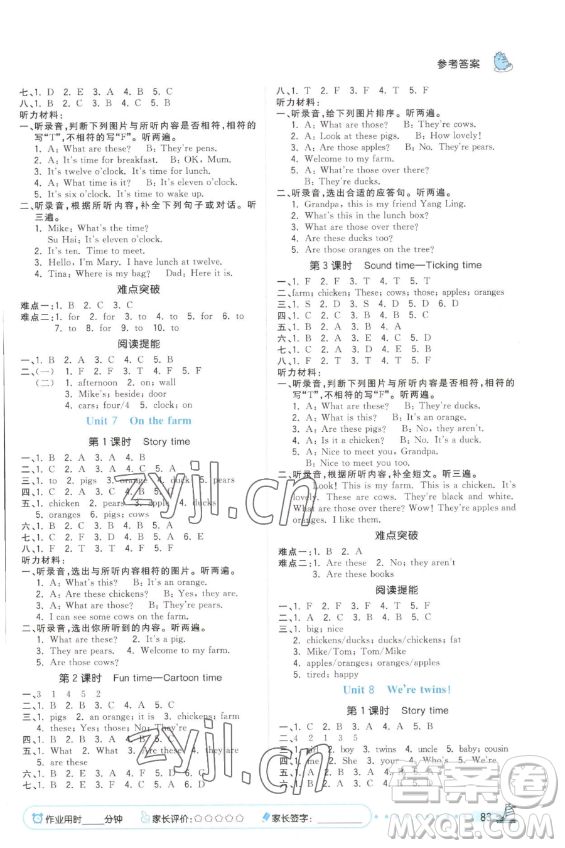 云南科技出版社2023智慧翔奪冠小狀元課時(shí)作業(yè)本三年級(jí)下冊(cè)英語(yǔ)譯林版參考答案