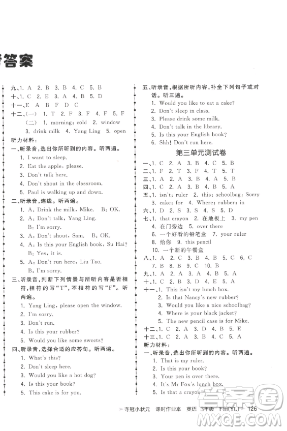 云南科技出版社2023智慧翔奪冠小狀元課時(shí)作業(yè)本三年級(jí)下冊(cè)英語(yǔ)譯林版參考答案