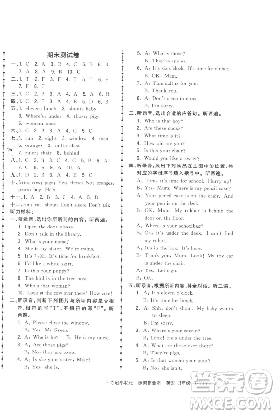 云南科技出版社2023智慧翔奪冠小狀元課時(shí)作業(yè)本三年級(jí)下冊(cè)英語(yǔ)譯林版參考答案