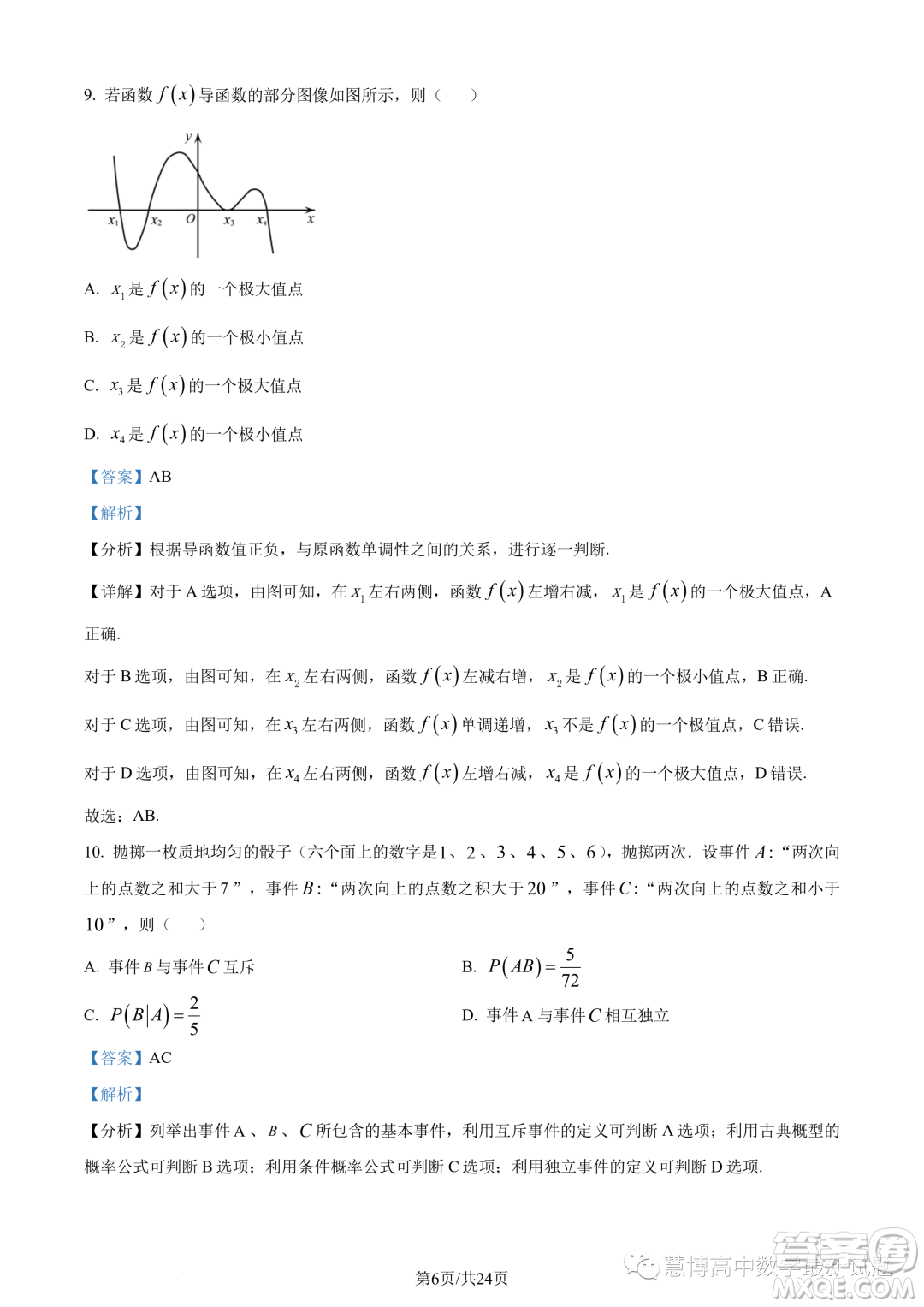 浙江杭州市2022-2023學(xué)年高二下學(xué)期期末數(shù)學(xué)試題答案