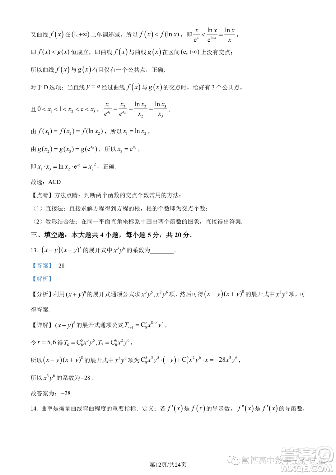 浙江杭州市2022-2023學(xué)年高二下學(xué)期期末數(shù)學(xué)試題答案