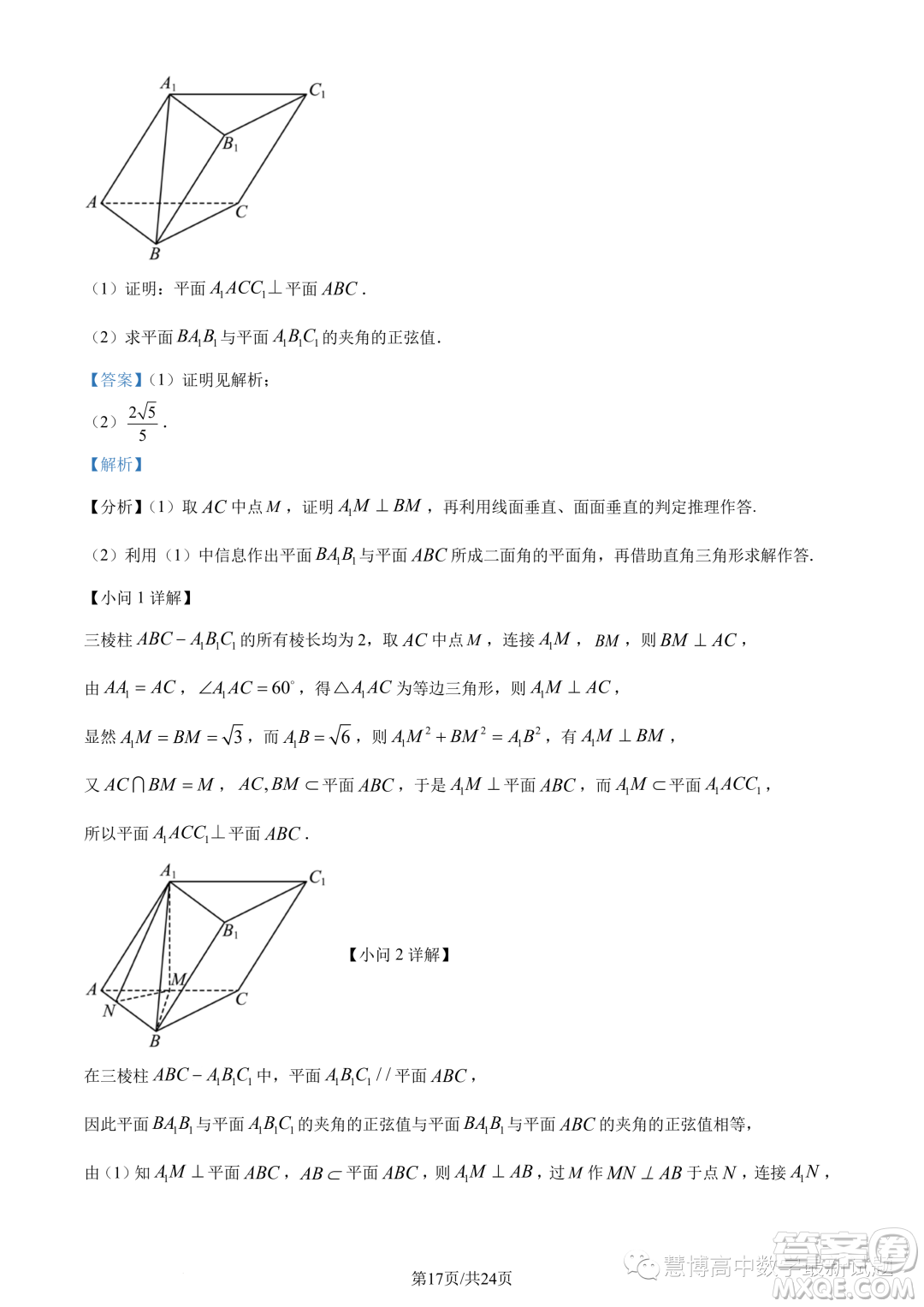 浙江杭州市2022-2023學(xué)年高二下學(xué)期期末數(shù)學(xué)試題答案