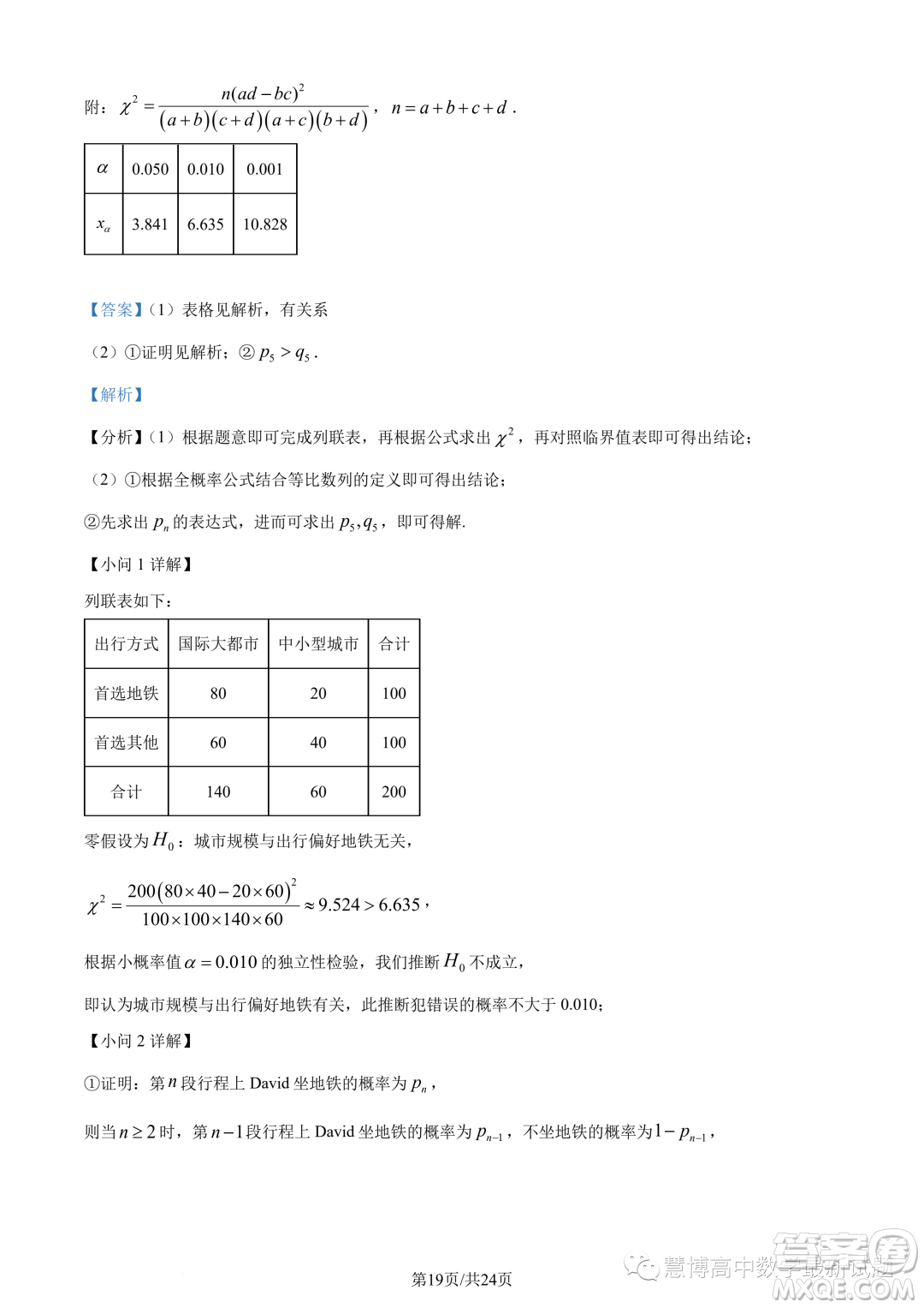 浙江杭州市2022-2023學(xué)年高二下學(xué)期期末數(shù)學(xué)試題答案