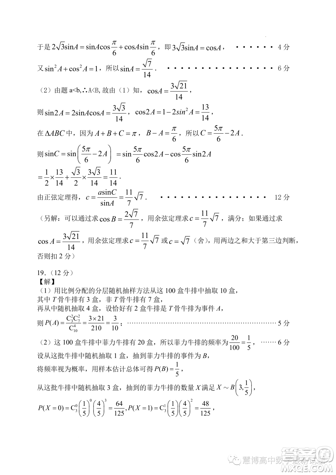 福州八中2022-2023學(xué)年高二下學(xué)期期末考試數(shù)學(xué)試卷答案