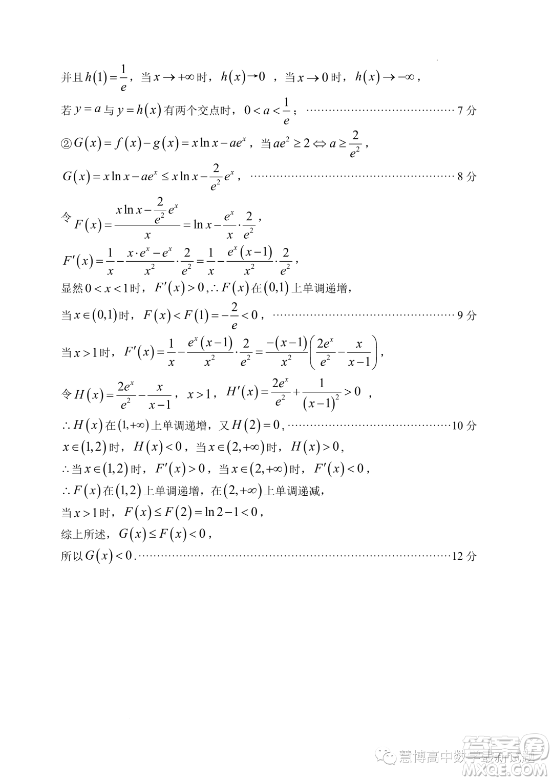 福州八中2022-2023學(xué)年高二下學(xué)期期末考試數(shù)學(xué)試卷答案